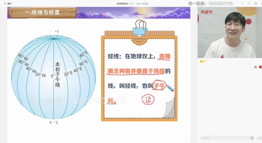 学而思：【2023秋上】初一地理A+班 李孚宁 百度网盘分享