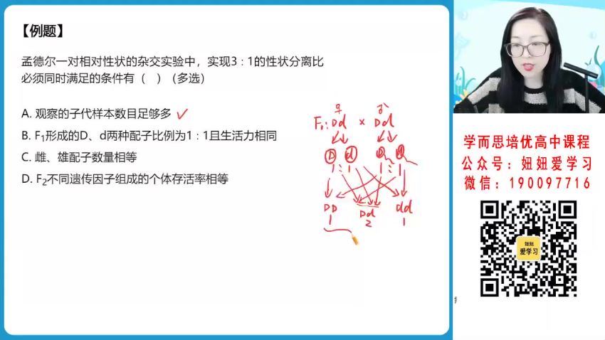 作业帮：【2023春】高一生物周云A+ 32 百度网盘分享