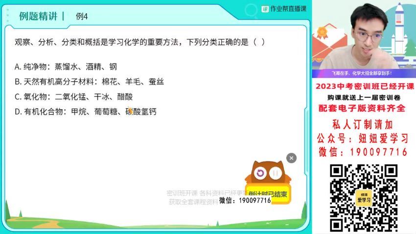 作业帮：【完结】2023中考化学密训 百度网盘分享