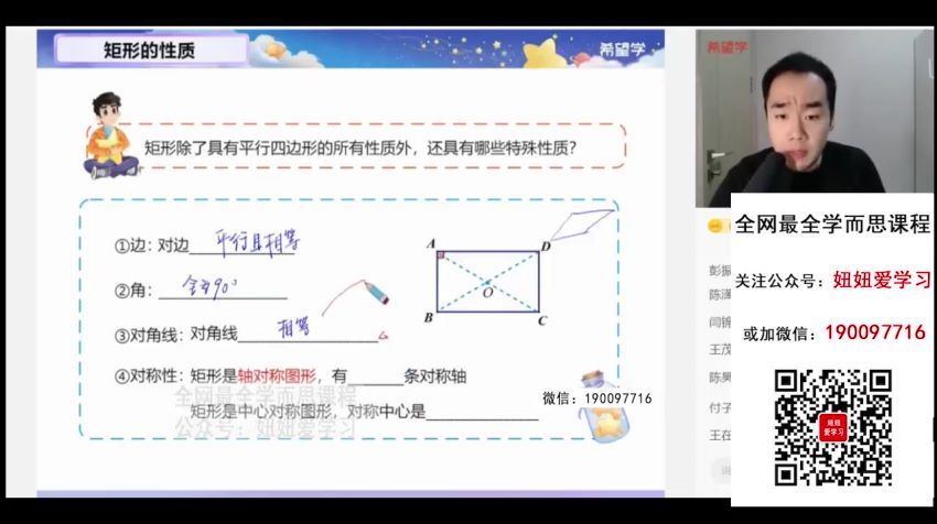 学而思：【2023春上】初二数学S+创新班 许润博 百度网盘分享