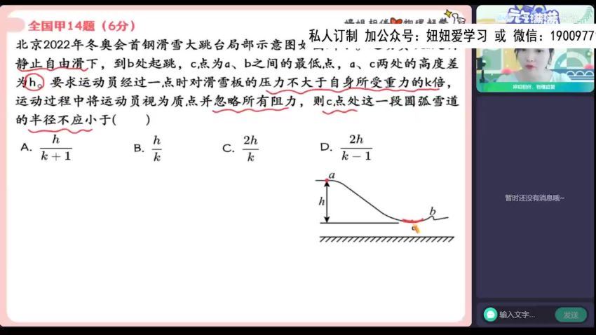 作业帮：【2022暑】高二物理胡婷A+ 25 百度网盘分享