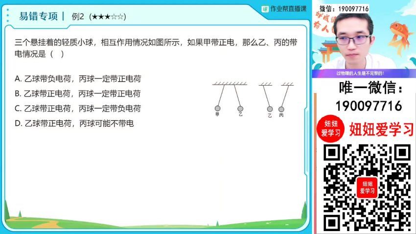 作业帮：【2023秋上】初三物理全国 谭清军 A+ 百度网盘分享