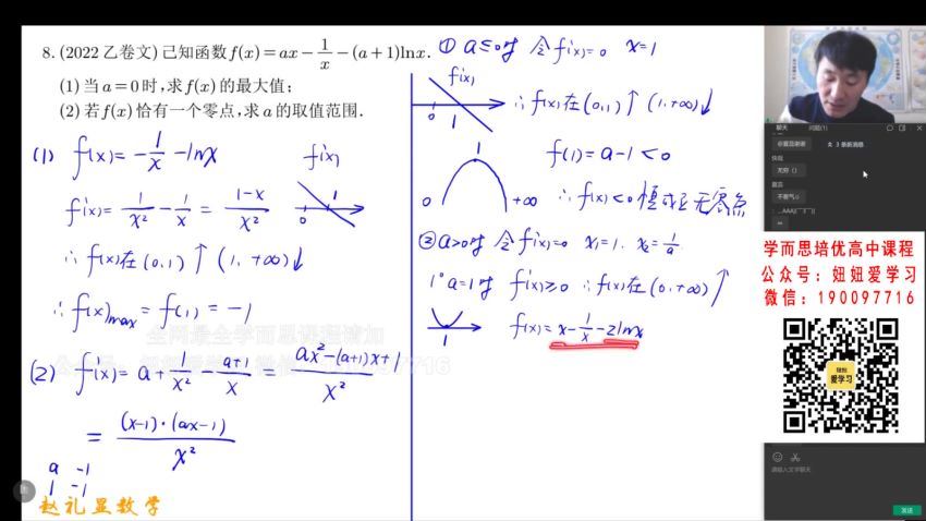 高途：2023春季班【赵礼显】高二 百度网盘分享