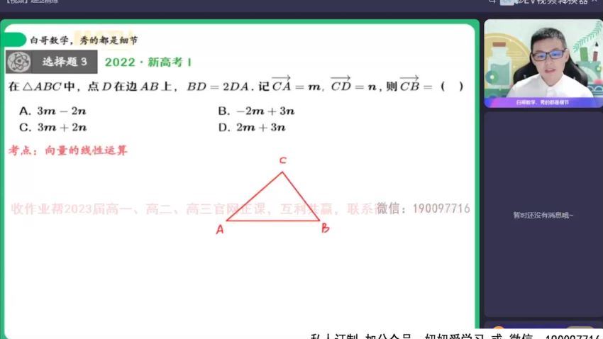 作业帮：【2022暑】高二数学（课改b）周永亮A+ 【完结】 百度网盘分享