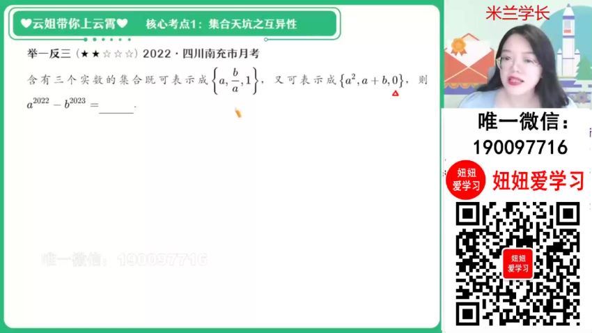 作业帮：【2023秋下】高一数学 谭梦云 A+ 7 百度网盘分享