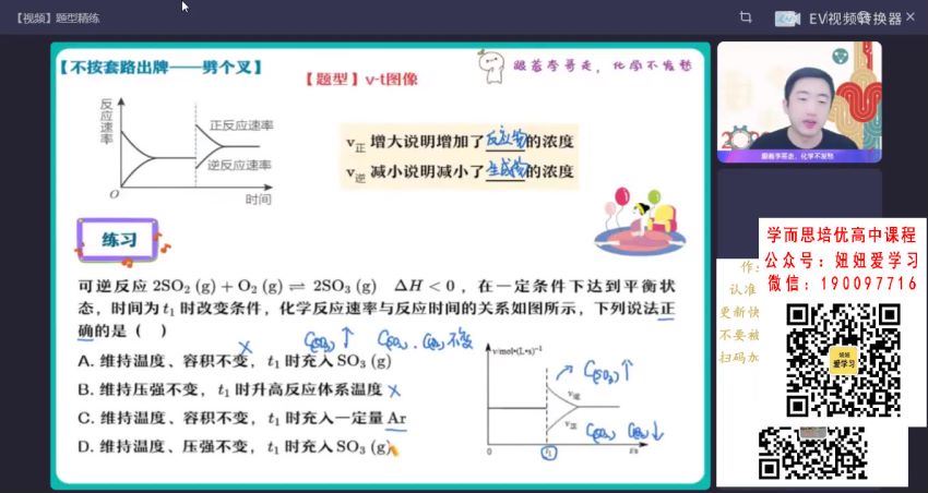 作业帮：【2022秋】高二化学李伟S 【完结】 百度网盘分享