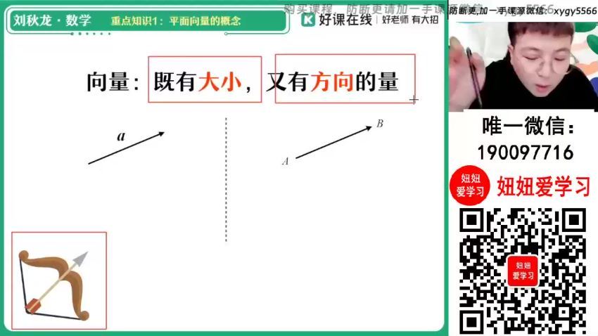 作业帮：【2024寒】高一数学 刘秋龙 A+ 百度网盘分享