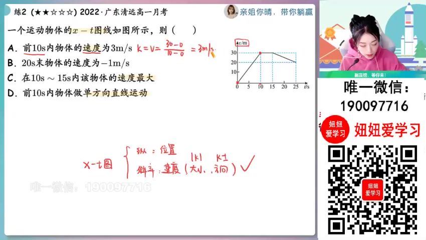 作业帮：【2023秋下】高一物理 林婉晴 A+ 百度网盘分享