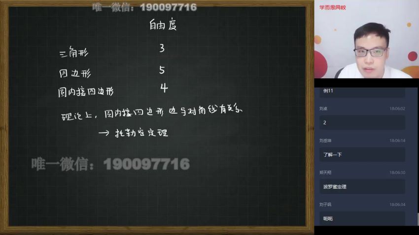 学而思：初中数学实验A班2-2 苏宇坚 百度网盘分享