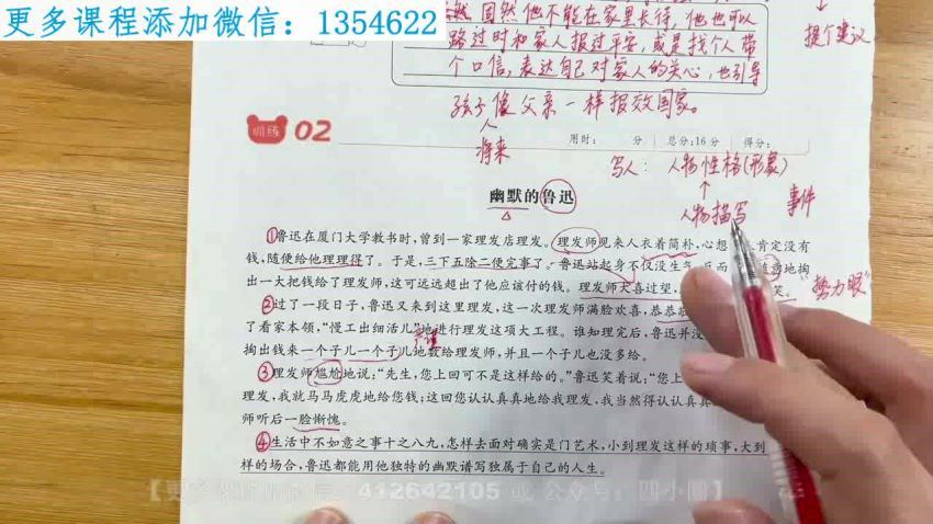 叶子老师小学语文学霸课堂 百度网盘分享