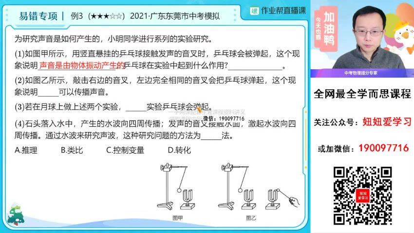 作业帮：【2023春】初三物理春季A+班 付雷 百度网盘分享