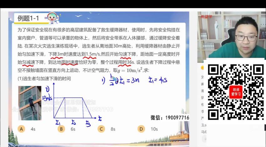 学而思：【2023春上】高一物理S班 章进 百度网盘分享