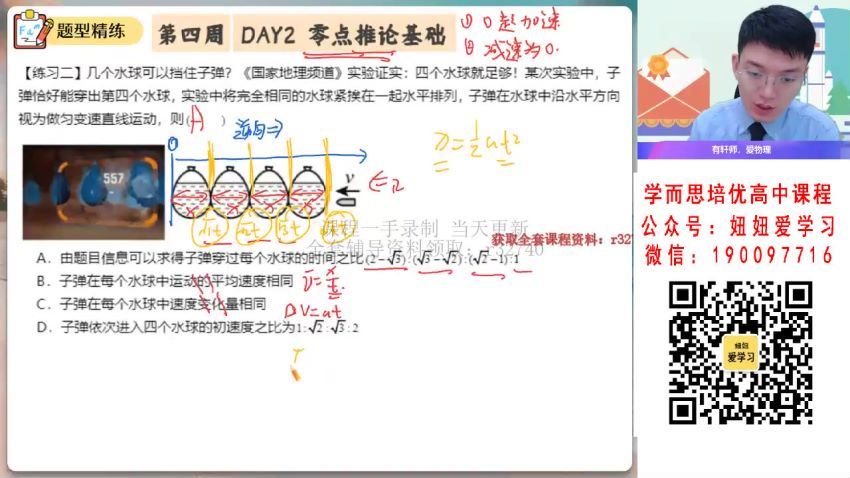 作业帮：【2022秋】高一物理孙竞轩A+ 【完结】 百度网盘分享