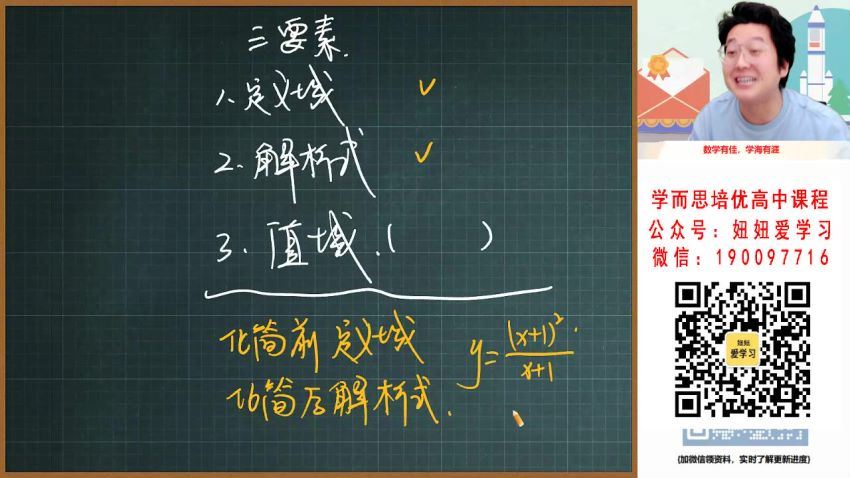 作业帮：【2023寒】高一数学祖少磊A+ 19 百度网盘分享