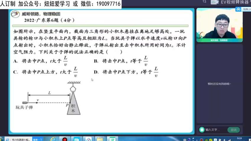 作业帮：【2022暑】高二物理蔺天威S 【完结】 百度网盘分享