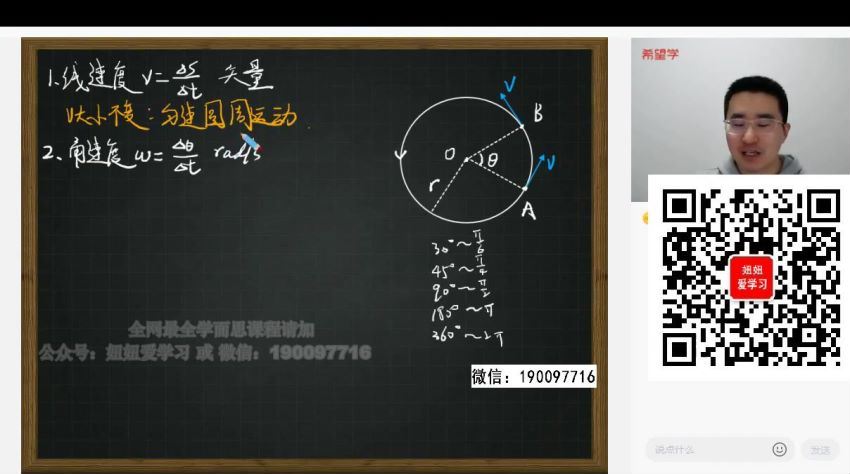 学而思：【2023春上】高一物理强基 于鲲鹏 百度网盘分享