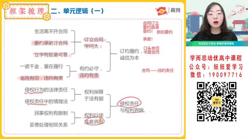 作业帮：【2023春】高二政治秦琳A+ 30 百度网盘分享