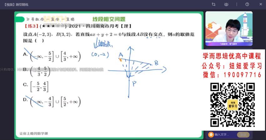 作业帮：【2022秋】高二数学（非课改）尹亮辉A+ 22 百度网盘分享