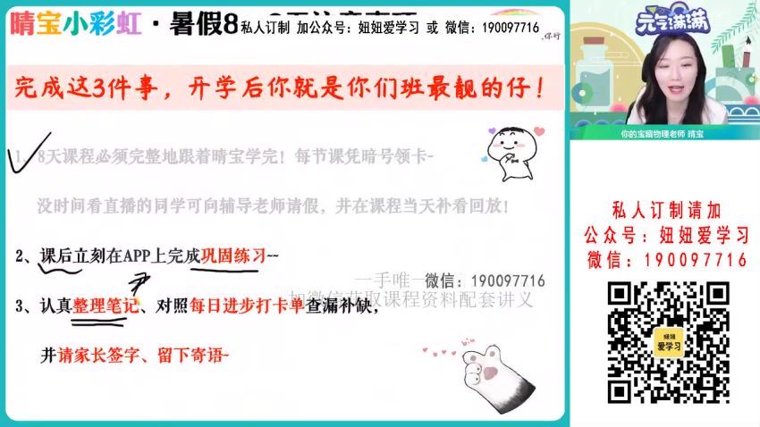 作业帮：【2022暑】高一物理宋雨晴A+ 【完结】 百度网盘分享