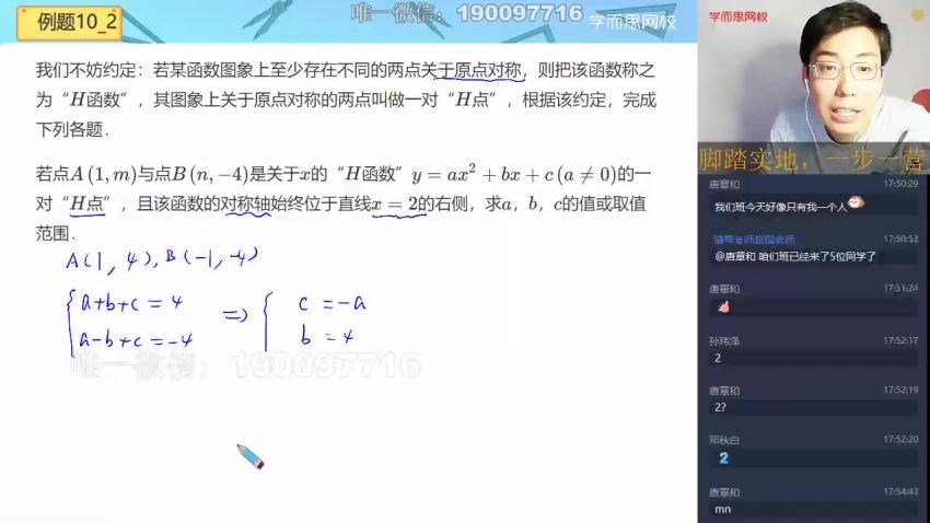 学而思：初中数学初三实验B班3-2 王运斌 百度网盘分享