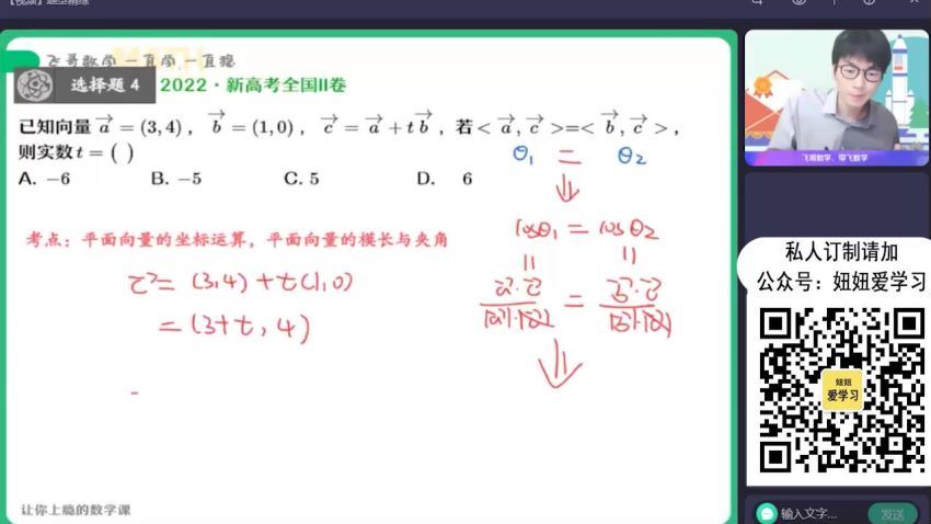 作业帮：【2022暑】高二数学尹亮辉S 【完结】 百度网盘分享