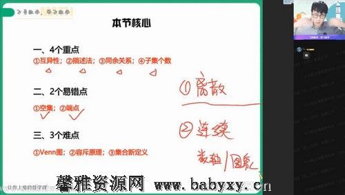 作业帮2022高一数学尹亮辉秋季冲顶班 百度网盘分享